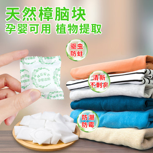 天然樟脑衣柜防潮防霉