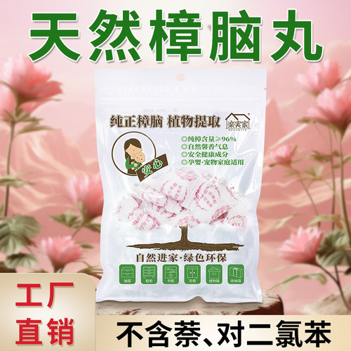 天然成分樟脑丸衣柜防霉除味防虫