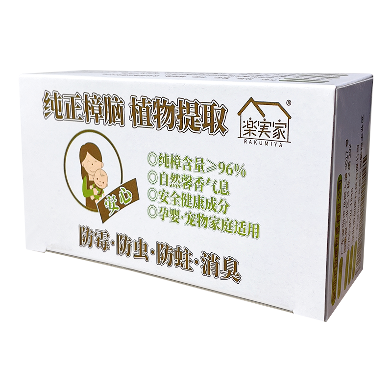 天然纯正樟脑块衣柜防霉祛味
