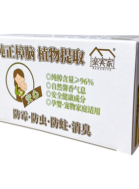 天然纯正樟脑块衣柜防霉防蛀祛味