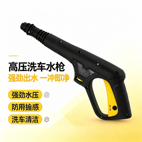 家用高压清洗机水枪多功能喷头配件水管喷嘴头泡沫喷壶莫甘娜水枪
