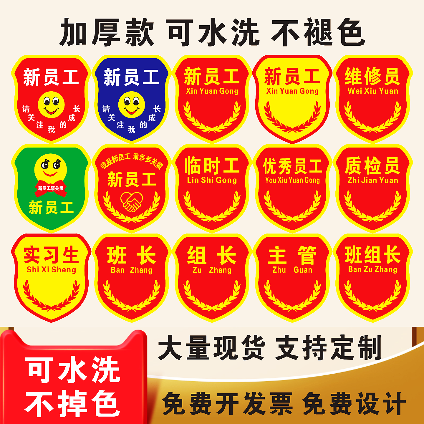 【温州发货】新员工臂章临时工实习生班组长技术员袖标可定制袖章