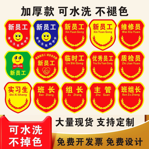 温州发货新员工臂章袖标