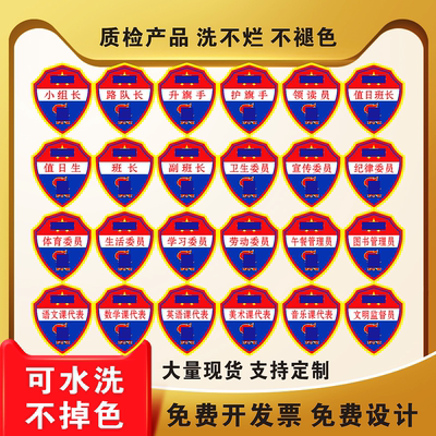 小学生班干部袖章臂章红领巾监督
