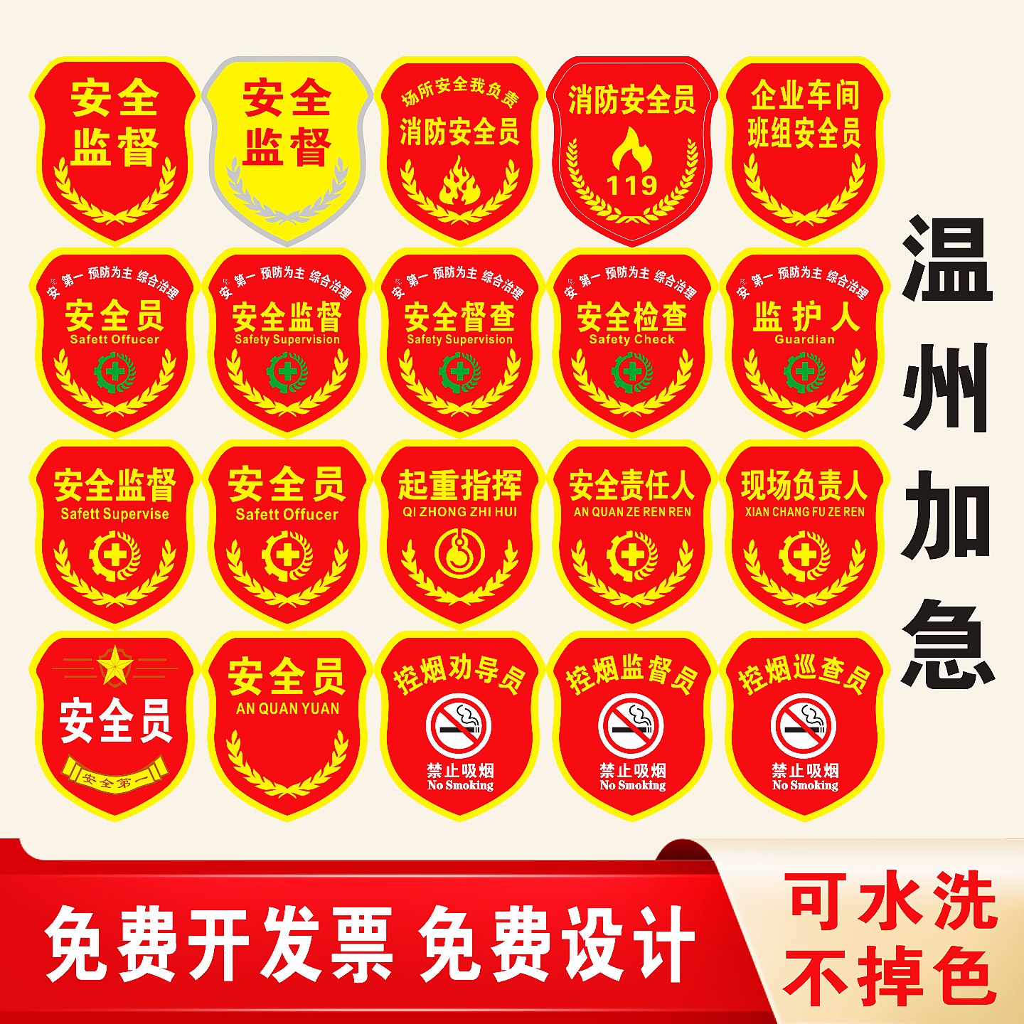 【温州发货】安全员臂章袖标定制安全员刺绣红袖章订做新员工臂章,运动/瑜伽/健身/球迷用品,袖标,淘宝优惠券,粉丝福利购,淘宝优惠卷