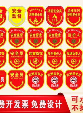 【温州发货】安全员臂章袖标定制安全员刺绣红袖章订做新员工臂章