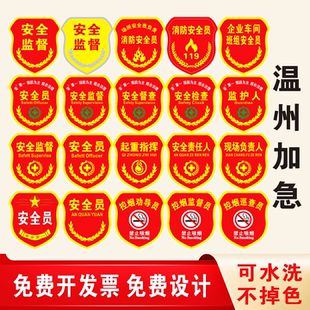 【温州发货】安全员臂章袖标定制安全员刺绣红袖章订做新员工臂章