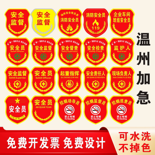 安全员袖标定制刺绣红袖章