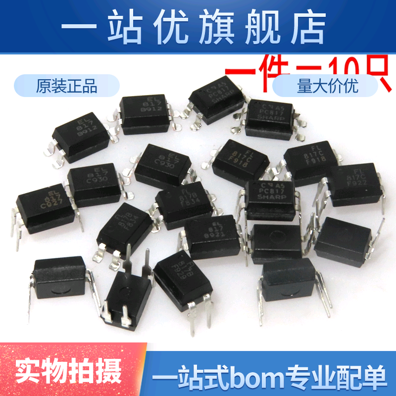 10只 EL817C PC817B PC817C FL817C FL817B EL817B直插贴片光耦