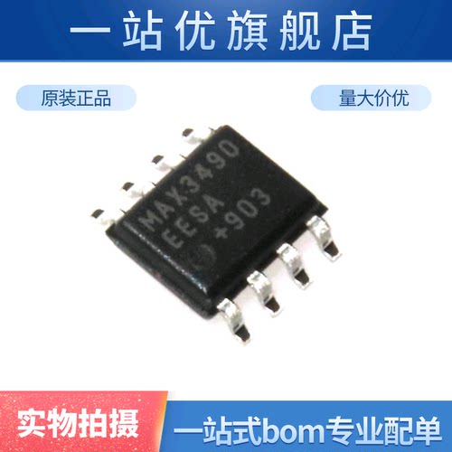 进口 MAX3490EESA MAX3490 T RS-422/RS-485收发器 贴片SOP8