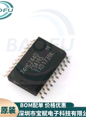 全新进口 74HC244D 74HC244 三态输出的八路缓冲器/线路驱动器