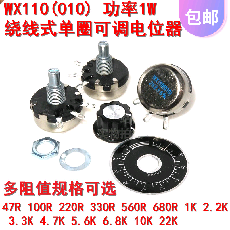 WX110 010单圈碳膜电位器 1W 47R100R470R1K2K25K610K4.7K22K3K3