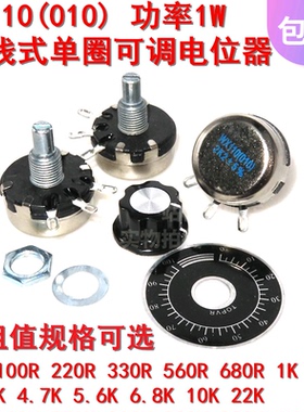 WX110 010单圈碳膜电位器 1W 47R100R470R1K2K25K610K4.7K22K3K3