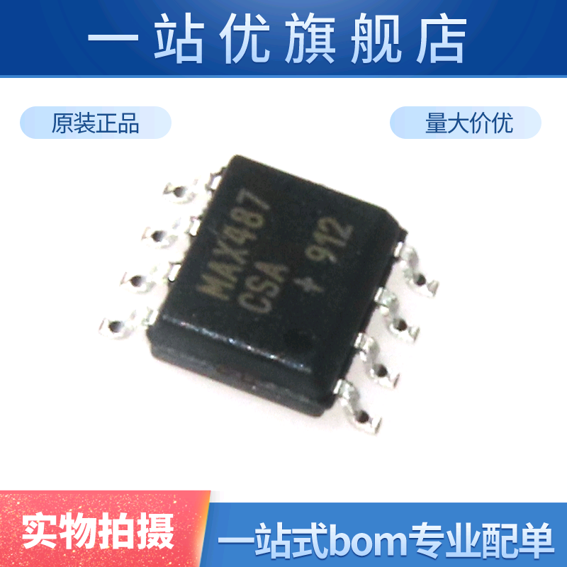 进口  MAX487CSA+T MAX487ESA+T SOIC-8 RS-422/RS-485收发器