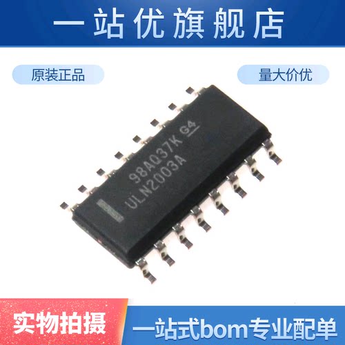 进口 ULN2003A ULN2003ADR 贴片SOP16 窄体 达林顿晶体管