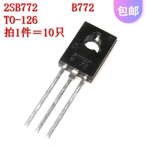 10只 B772P 2SB772P PNP中功率三极管晶体管 直插TO-126