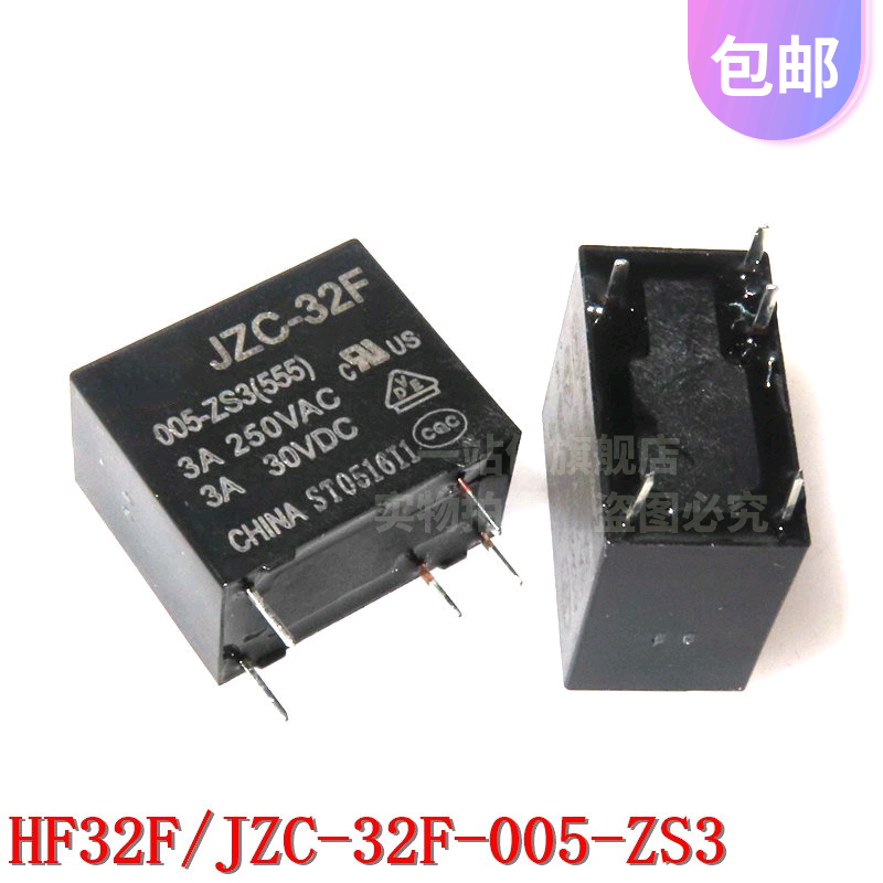 全新 继电器 HF32F JZC-32F-005-ZS3 1组转换3A 5脚