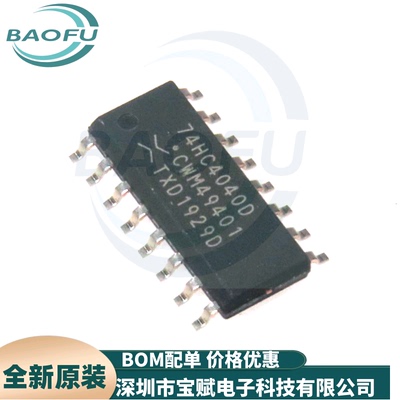 74HC4040D二进制计数器芯片IC