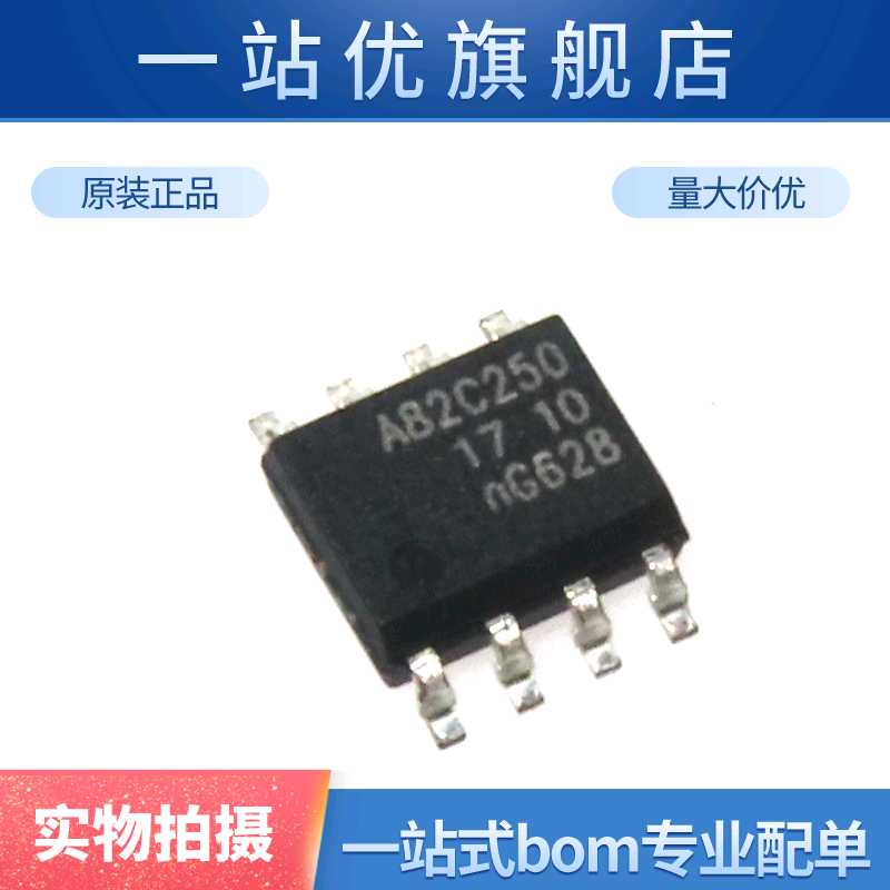 全新 PCA82C250T 82C250Y 82C250 CAN总线接口 SOP-8贴片