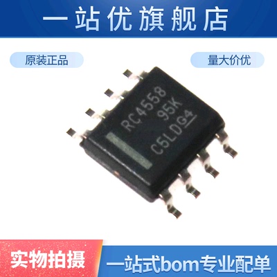 进口 贴片 RC4558DR RC4558 SOIC-8 双运算放大器