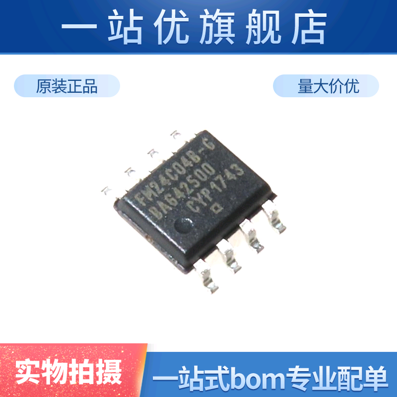 全新 贴片  FM24C04B-G 4Kbit I2C接口 FRAM/铁电存储器 5V
