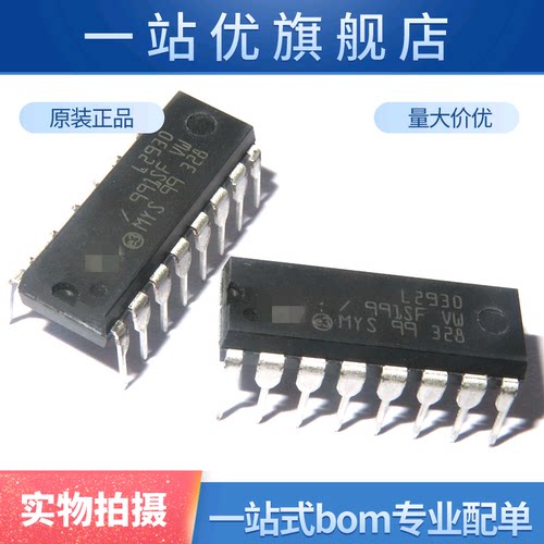 直插 L293D DIP16 电桥驱动器-内部开关 步进驱动芯片双向/驱动器