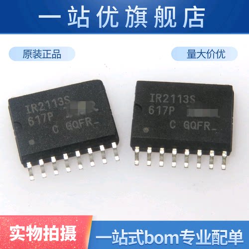 集成电路 IR2113S IR2113 SOP16 驱动器 芯片