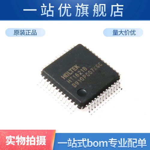 全新 贴片 HT1621B LQFP-48 RAM映射 32*4 LCD驱动器