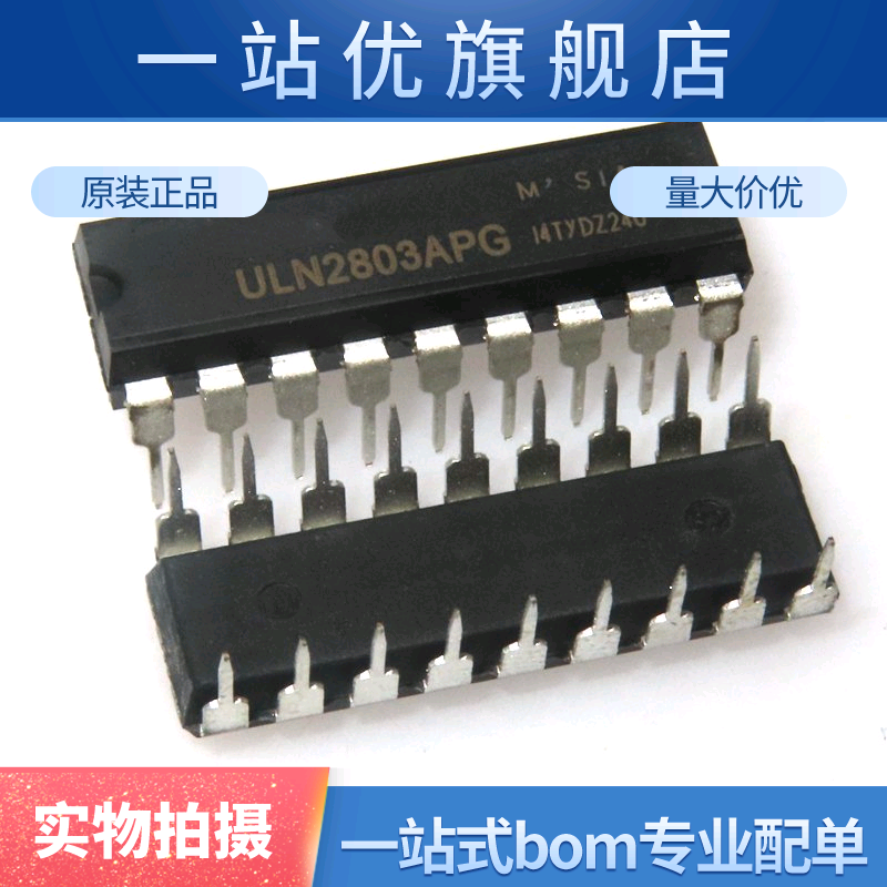 直插 ULN2803 ULN2803APG 达林顿晶体管 DIP18 IC芯片