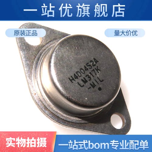 大功率三极管 LM317K LM317 铁壳金封铁帽 NPN TO3逆变专用