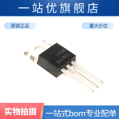 进口 KA7815 7815 1A/15V 三端稳压管 直插 TO-220 三极管