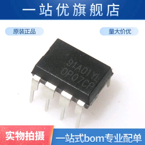 全新 OP07 OP07CP 直插DIP8 OP07C 运算放大器芯片 IC