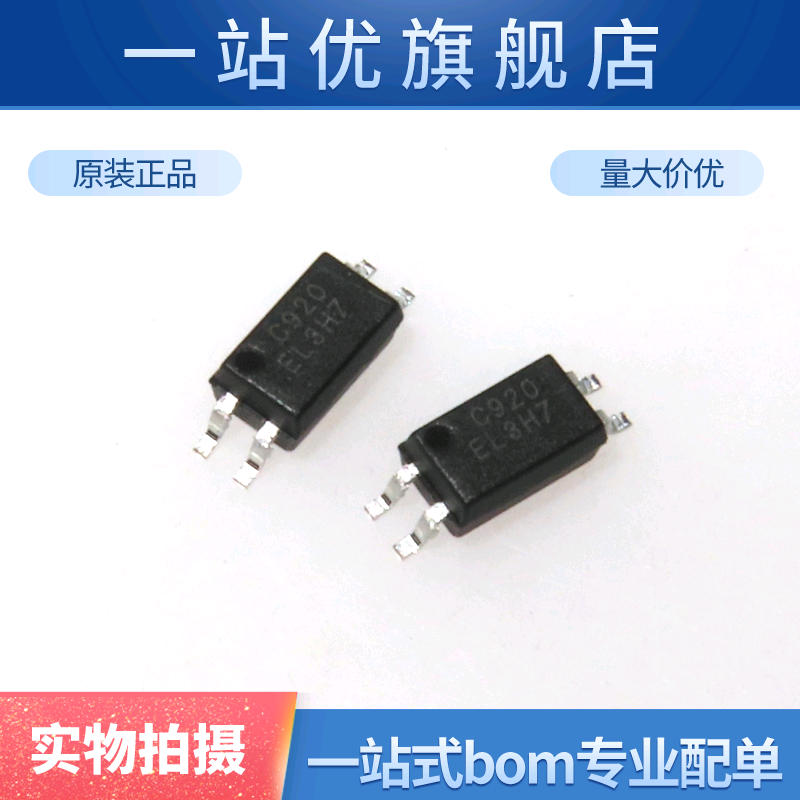 （10只）EL3H7A EL3H7B EL3H7C EL3H7 贴片 SOP-4 隔离光耦芯片