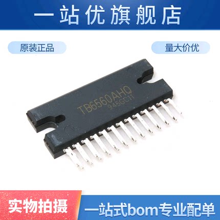 进口 直插 TB6560AHQ 步进 电机驱动芯片 HZIP-25