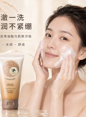 露兰姬娜水漾净皙洁面乳补水