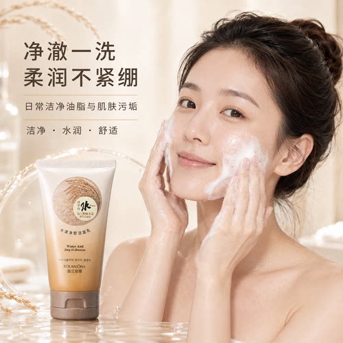 露兰姬娜水漾净皙洁面乳补水