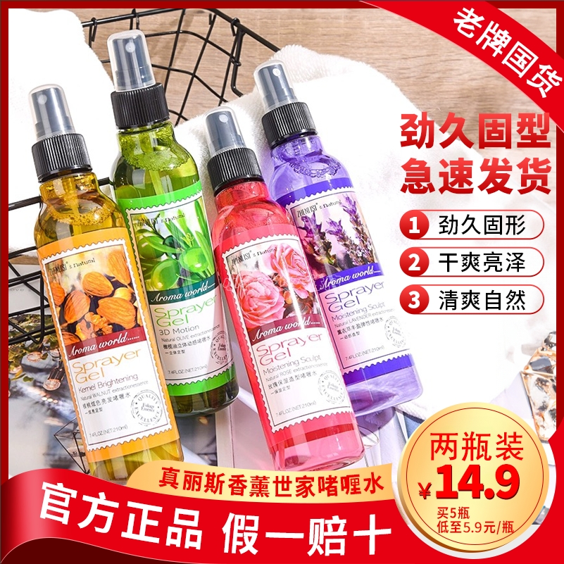 【2瓶装】真丽斯香薰世家啫喱210ml保湿喷雾弹性亮发清香蓬松持久