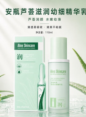 露兰姬娜芦荟保湿乳液不粘腻