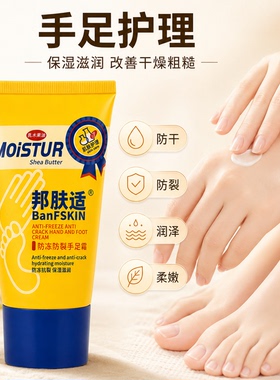 【多只装】邦肤适补水干裂保湿防冻滋润手足80防裂防护倍润护手霜