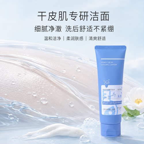 露兰姬娜氨基酸温和保湿洁面乳