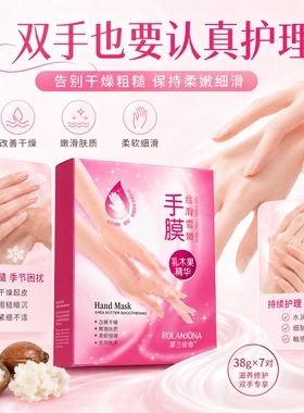 露兰姬娜乳木果手膜补水去角质