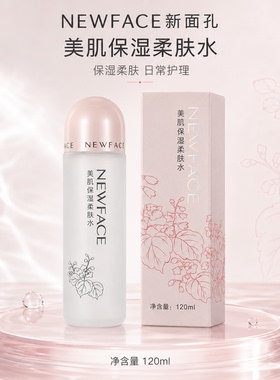新面孔补水保湿柔肤水120ml