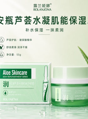 露兰姬娜芦荟保湿舒缓面霜55g
