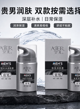 艾儿贵男士深层补水保湿润肤霜