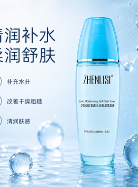 真丽斯补水保湿爽肤水改善粗糙