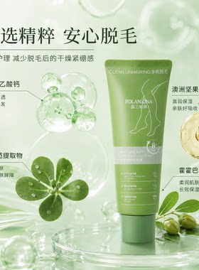 露兰姬娜丝滑柔肤脱毛膏120g
