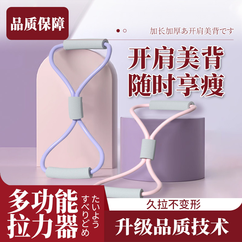 8字拉力器多功能开肩美背神器拉力绳弹力带家用健身女士瑜伽器材图片
