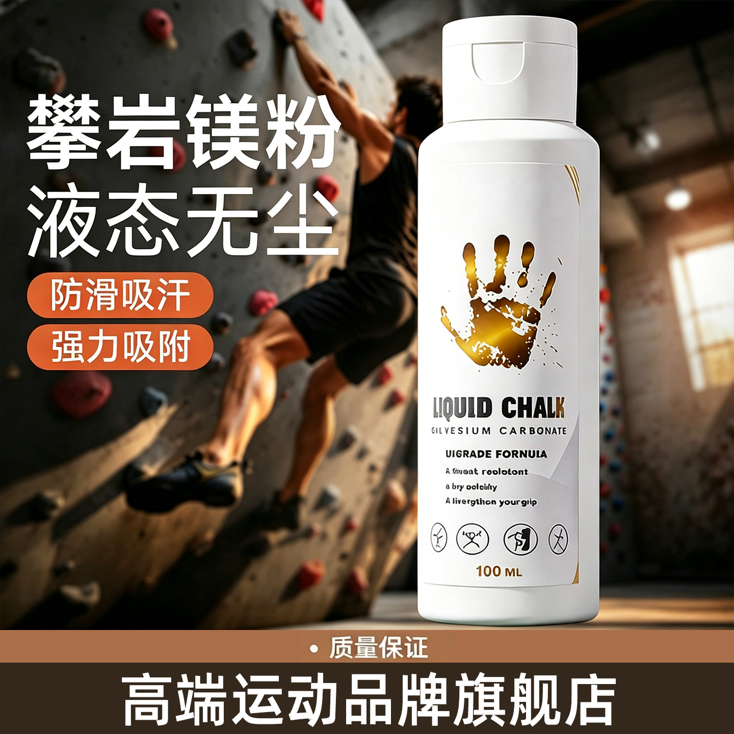 镁粉防滑粉液体美粉引体向上单杠中考体育健身撸铁攀岩液态羽毛球