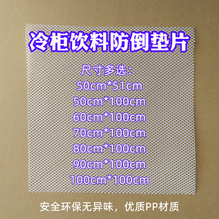 冰箱冷柜网架塑料垫板层架防倒架隔离网分隔网饮料展示柜垫片通用