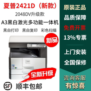 全新原装夏普AR-2421D复印机A3A4自动双面打印机黑白激光多功能一体机彩色扫描复合机 2421D双层纸盒